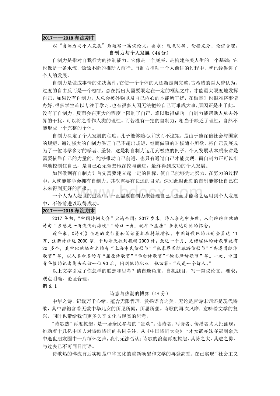 北京高三高考及模拟作文题目优秀作文汇编.docx