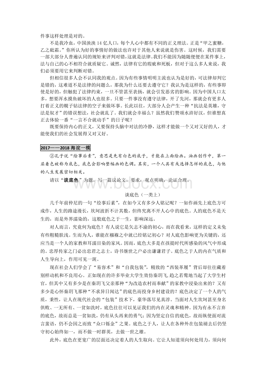 北京高三高考及模拟作文题目优秀作文汇编.docx_第3页