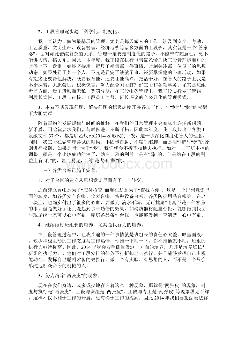 化工厂个人工作计划Word格式文档下载.docx_第2页