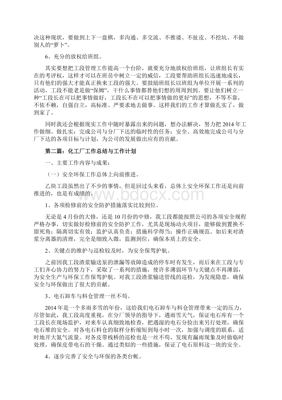 化工厂个人工作计划Word格式文档下载.docx_第3页