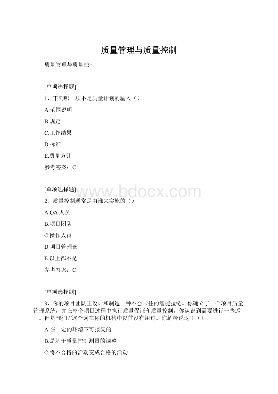 质量管理与质量控制Word格式.docx_第1页