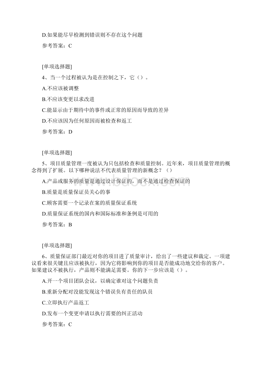 质量管理与质量控制Word格式.docx_第2页