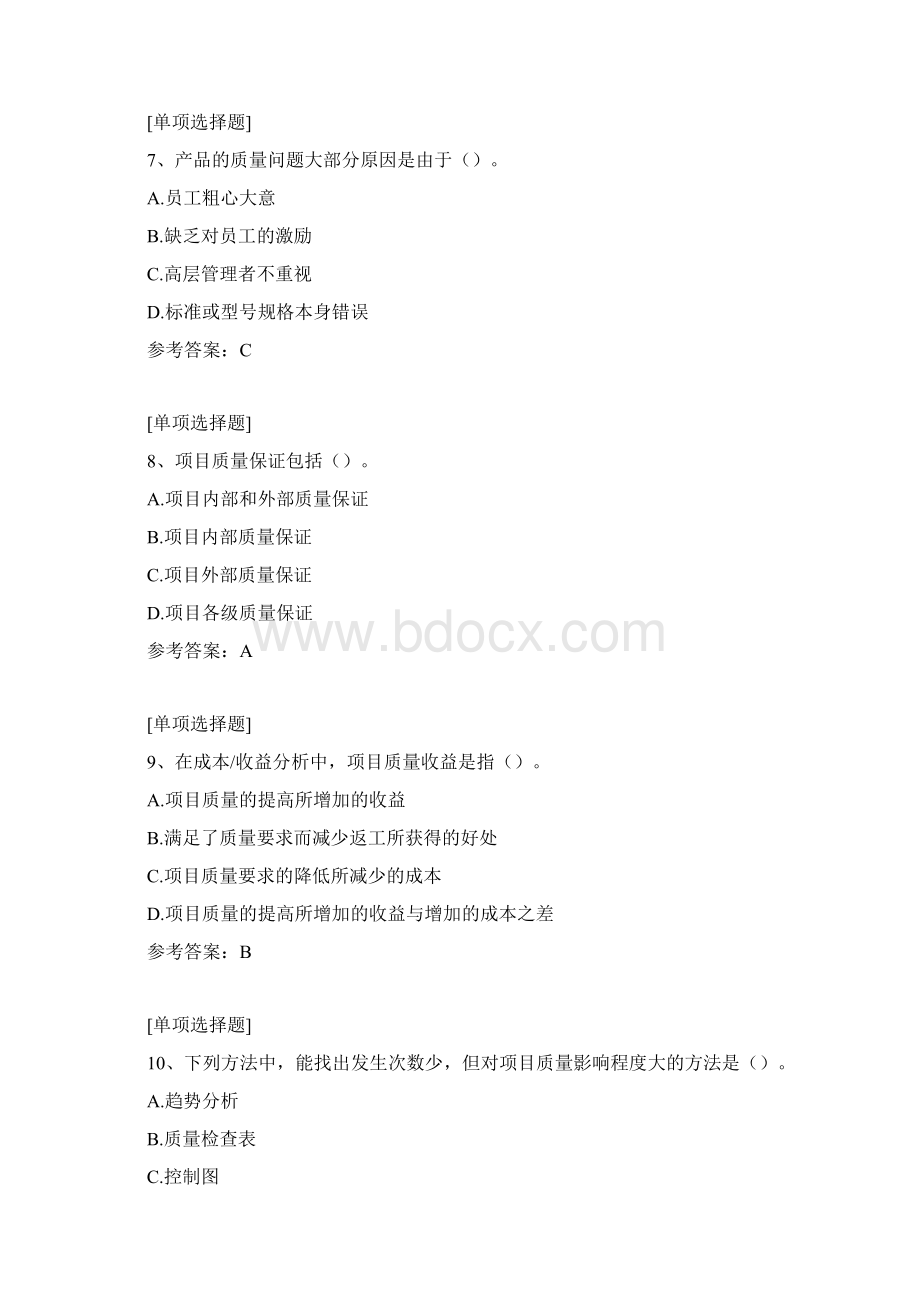 质量管理与质量控制Word格式.docx_第3页