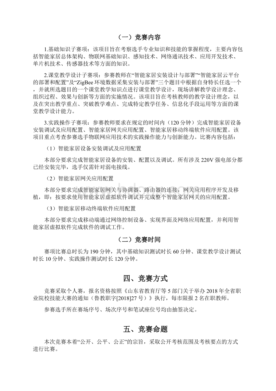 山东省职业院校技能大赛文档格式.docx_第2页