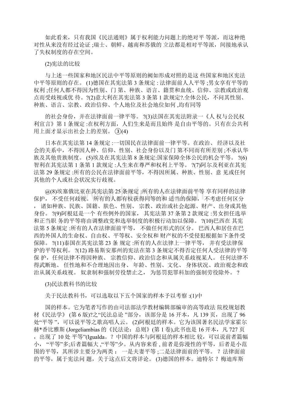 平等原则宪法原则还是民法原则Word格式文档下载.docx_第2页