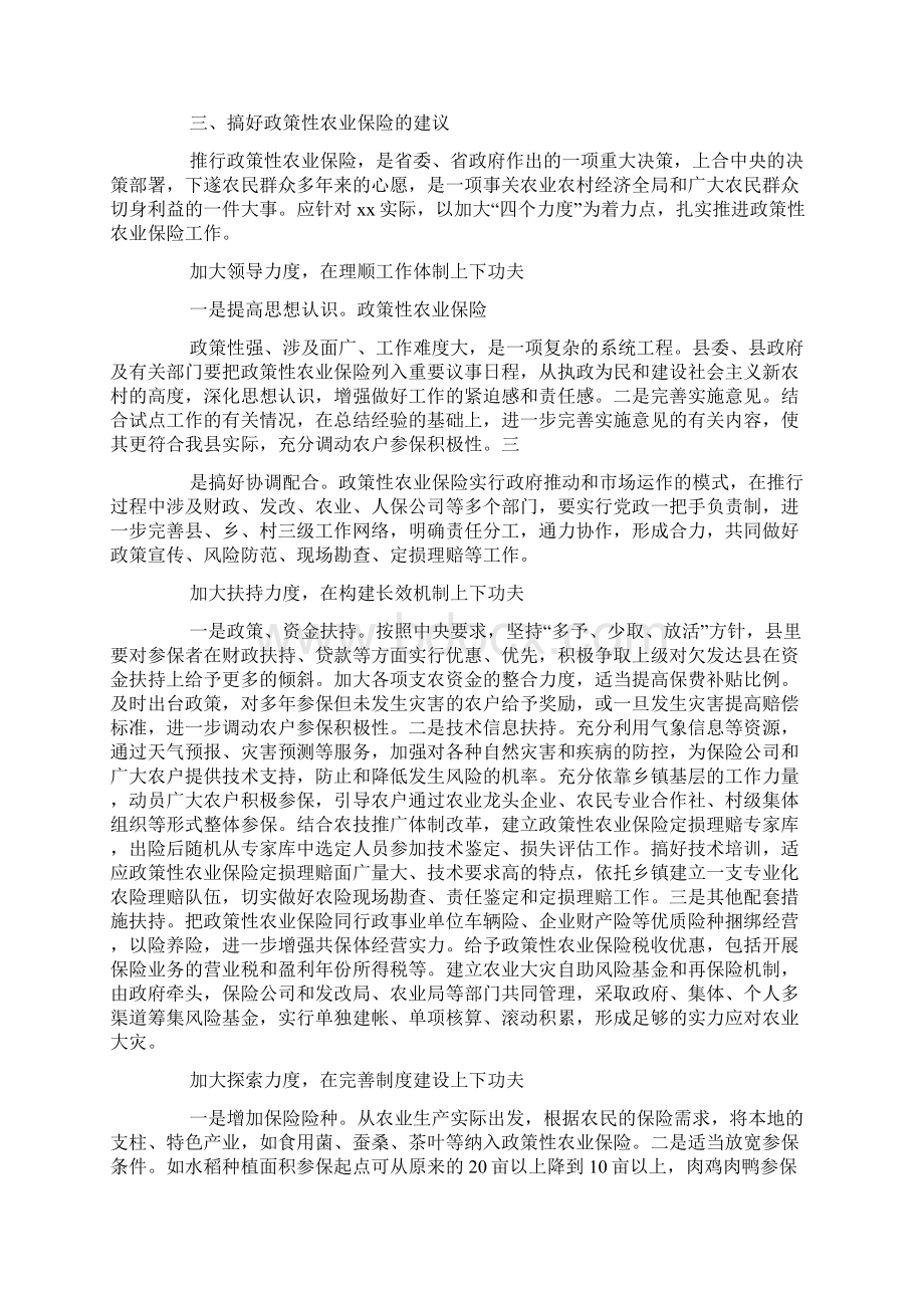 政策性家禽养殖保险调研报告精选多篇.docx_第3页