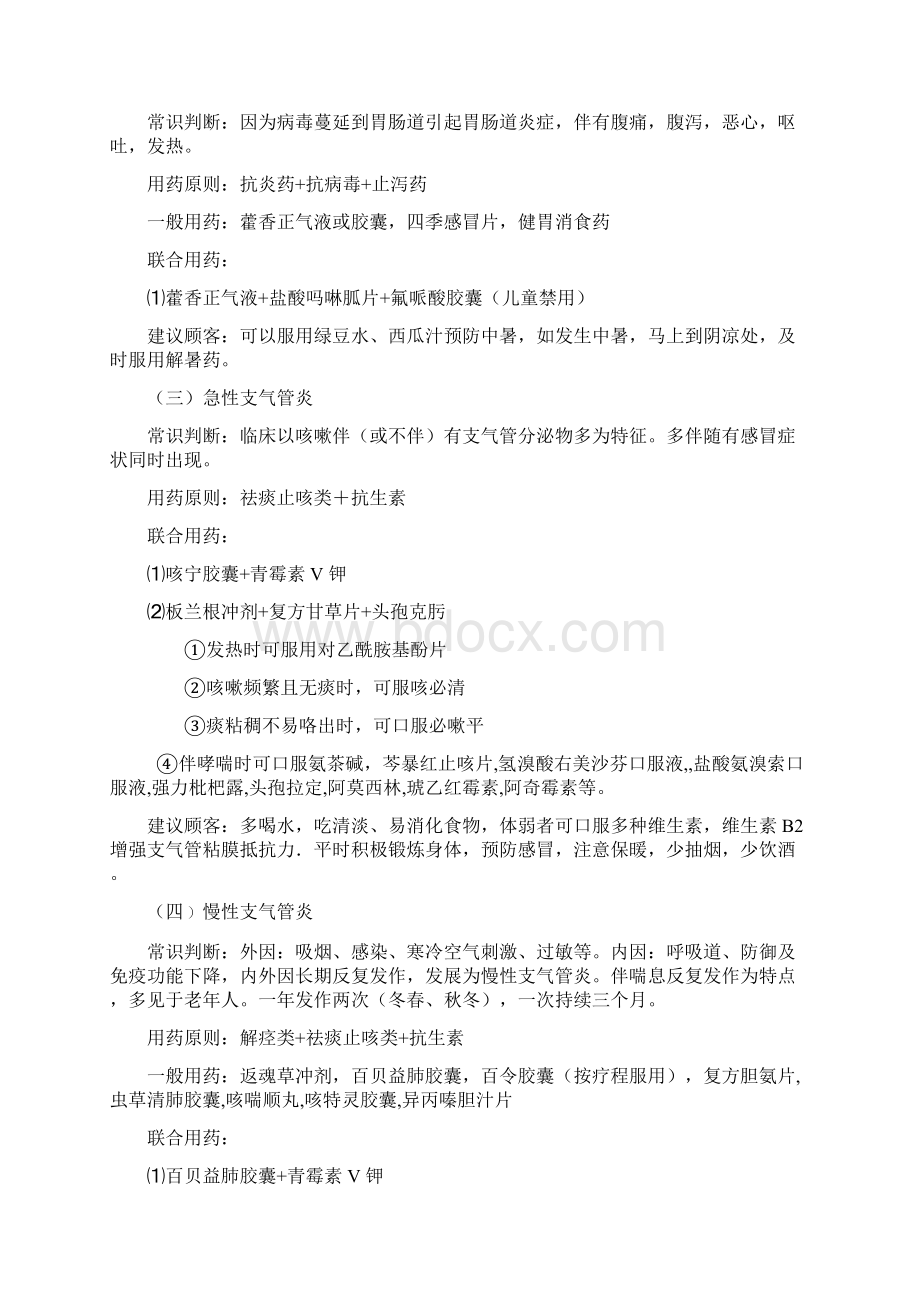 药店联合用药手册完全版docWord文档下载推荐.docx_第2页