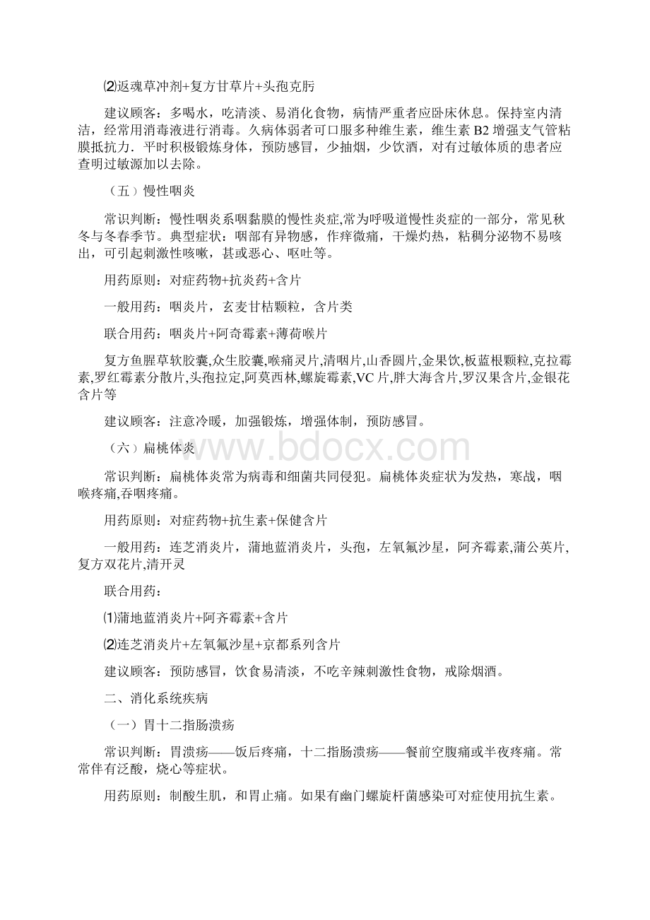 药店联合用药手册完全版docWord文档下载推荐.docx_第3页