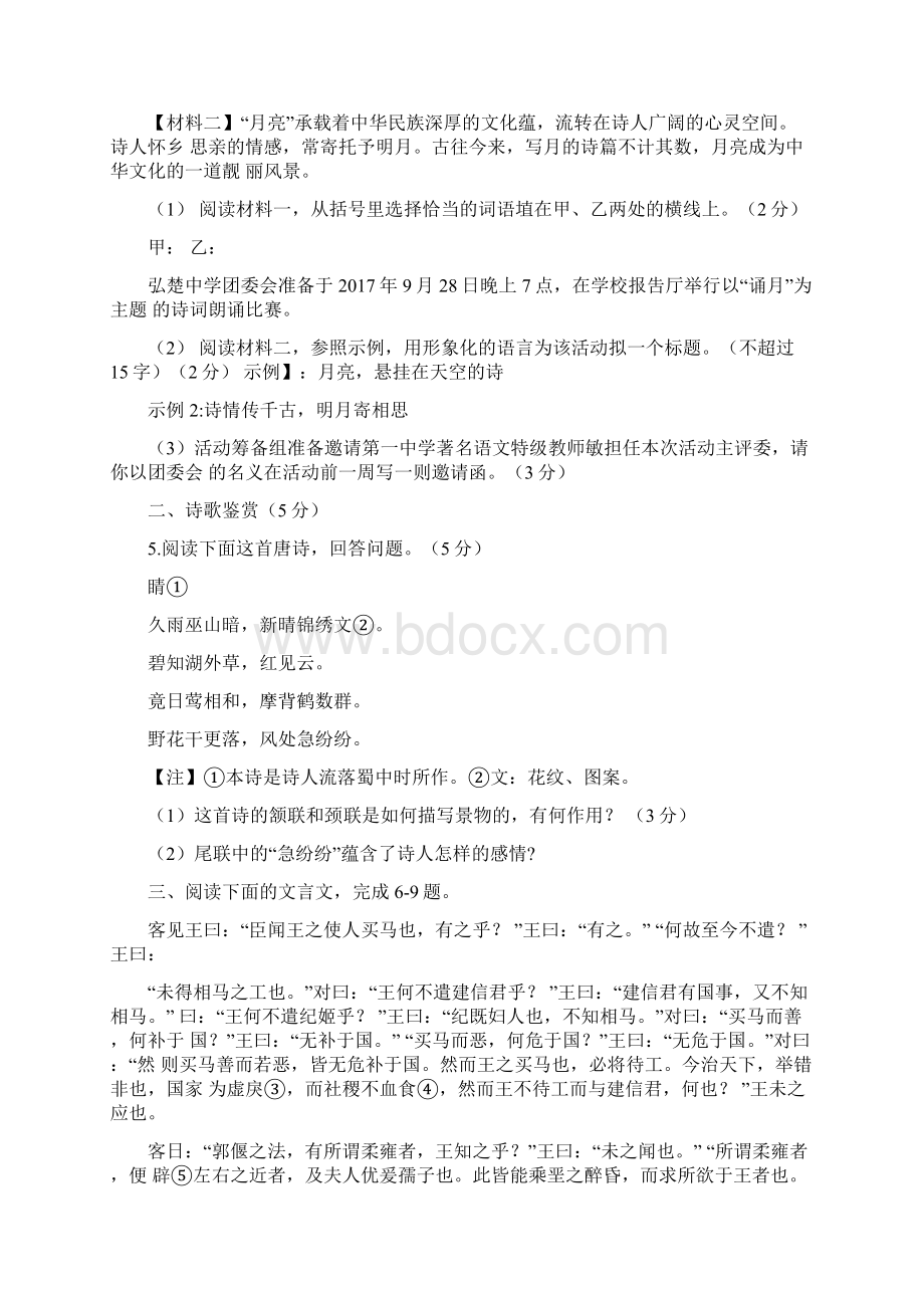 宿迁中考语文试题含答案解析.docx_第2页