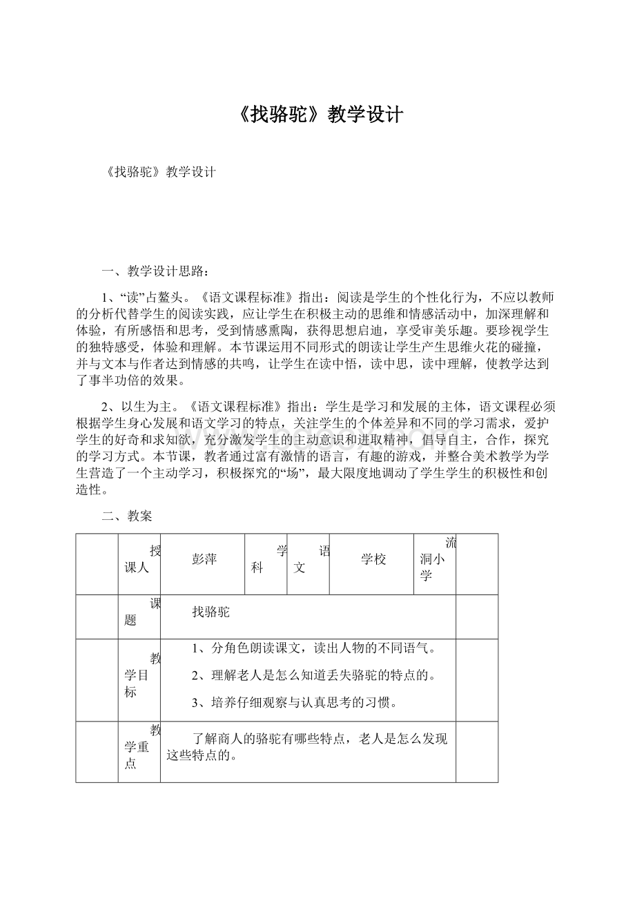 《找骆驼》教学设计.docx_第1页