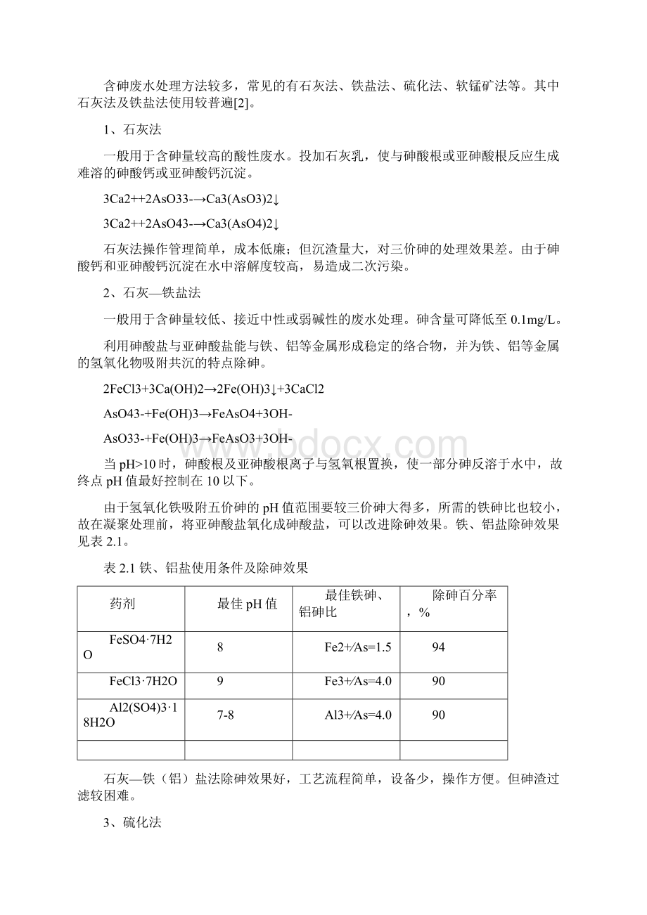 某化工生产废水和生活污水处理工程设计毕业论文.docx_第3页