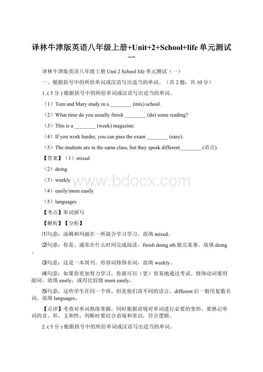 译林牛津版英语八年级上册+Unit+2+School+life单元测试一Word文件下载.docx