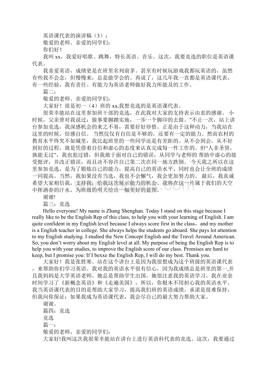 英语课代表演讲稿.docx_第2页