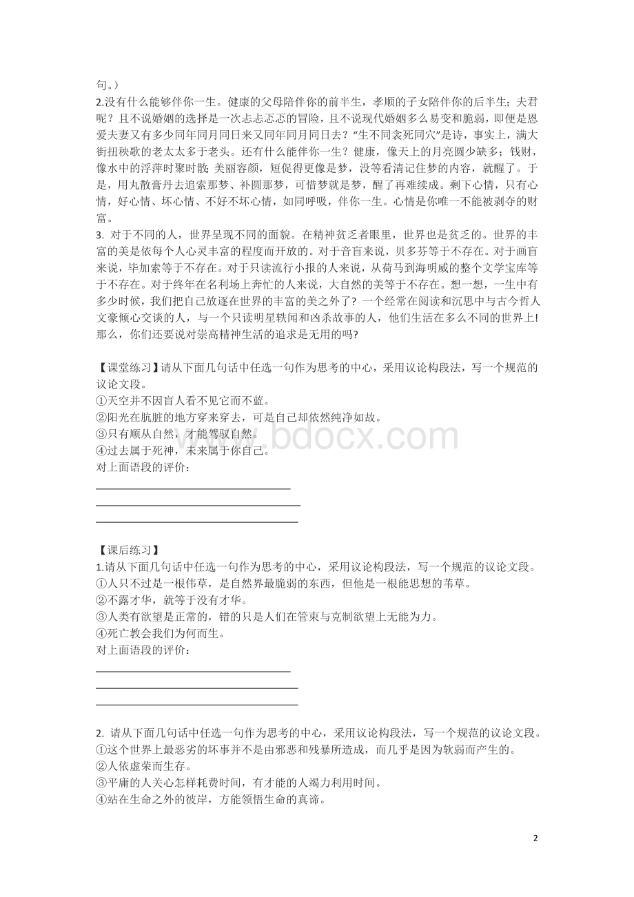 语文高三作文专项训练之三议论构段.doc_第2页