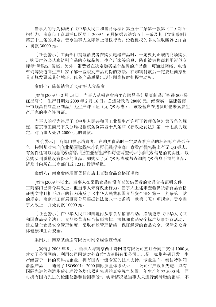 案例一胥某销售无中文标识进口预包装食品案Word格式.docx_第3页