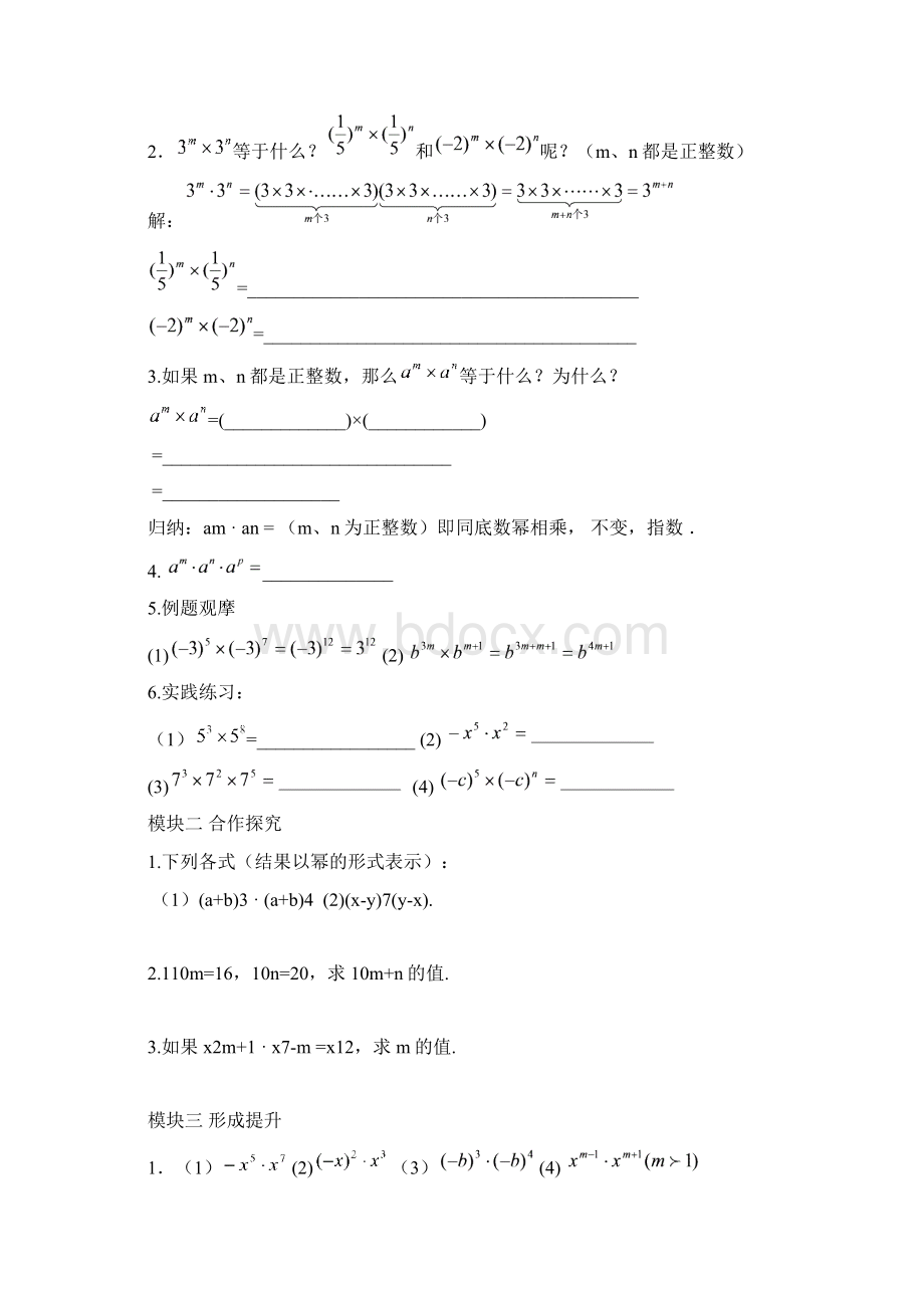 最新北师大版初一下册数学第一章整式的乘除导学案.docx_第2页