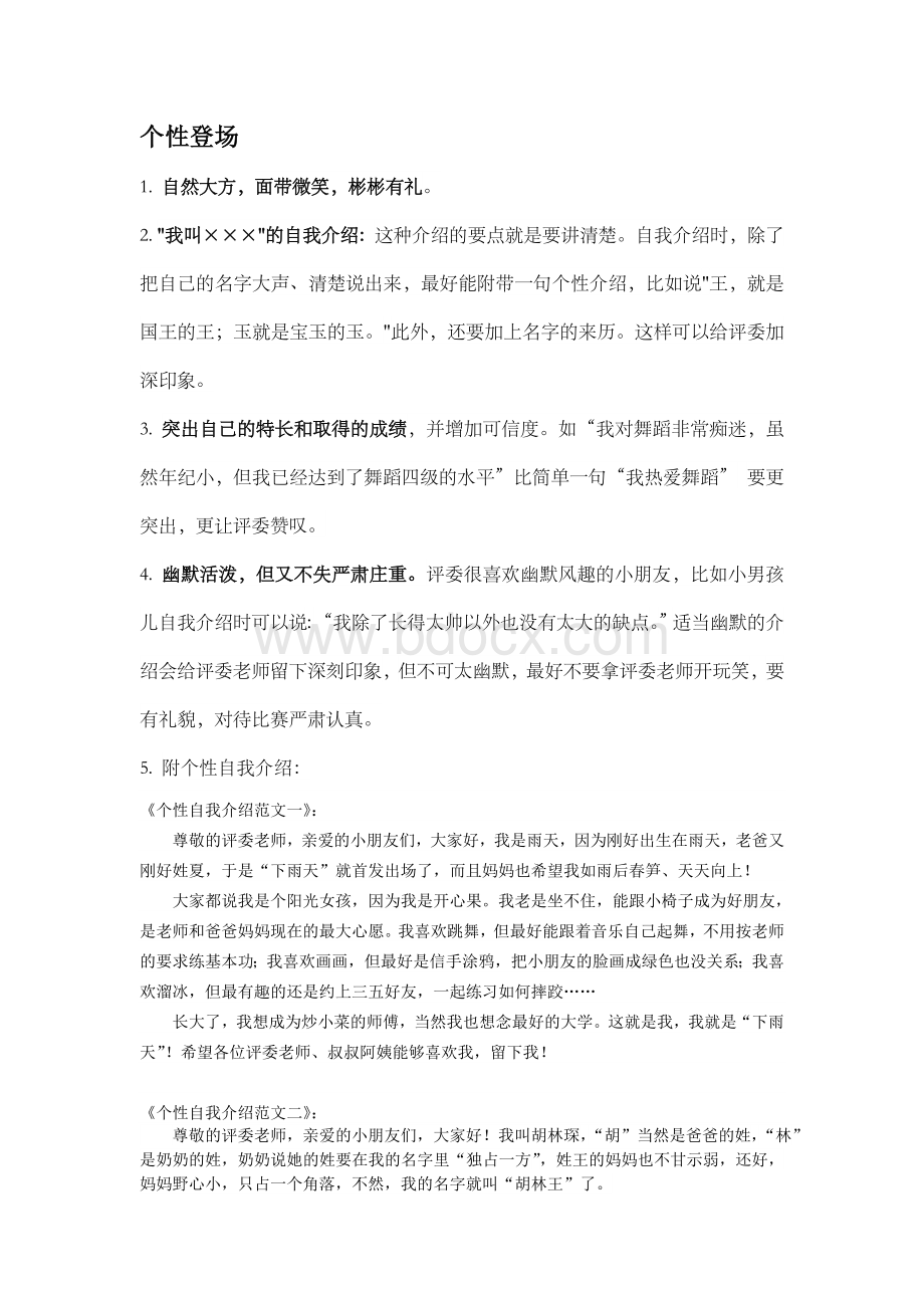 少儿口才教学自我介绍Word格式.docx_第1页