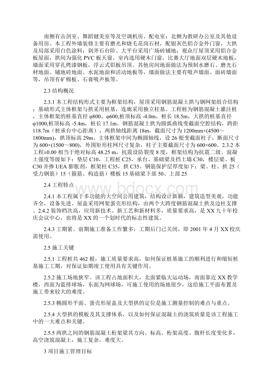 综合体育中心施工设计方案.docx_第2页