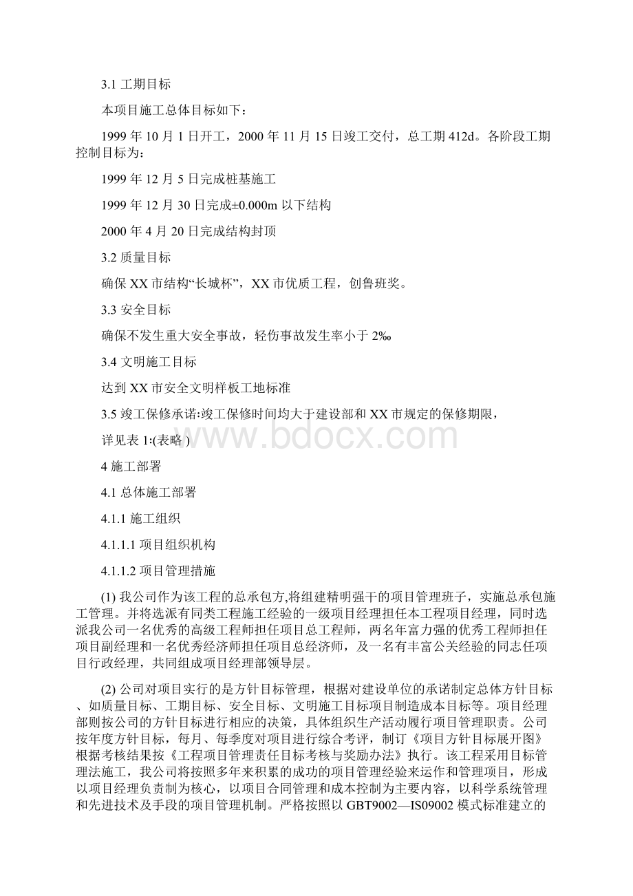 综合体育中心施工设计方案.docx_第3页