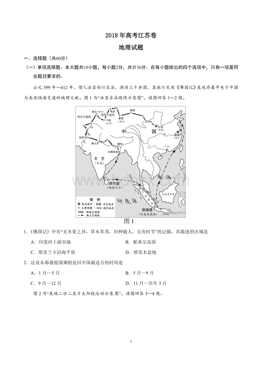 江苏地理高考试题含答案Word下载.doc