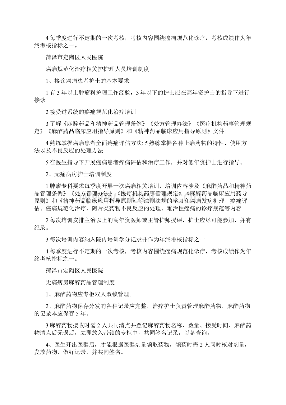 癌痛规范化治疗流程癌痛示范病房相关制度文档版Word文档格式.docx_第2页