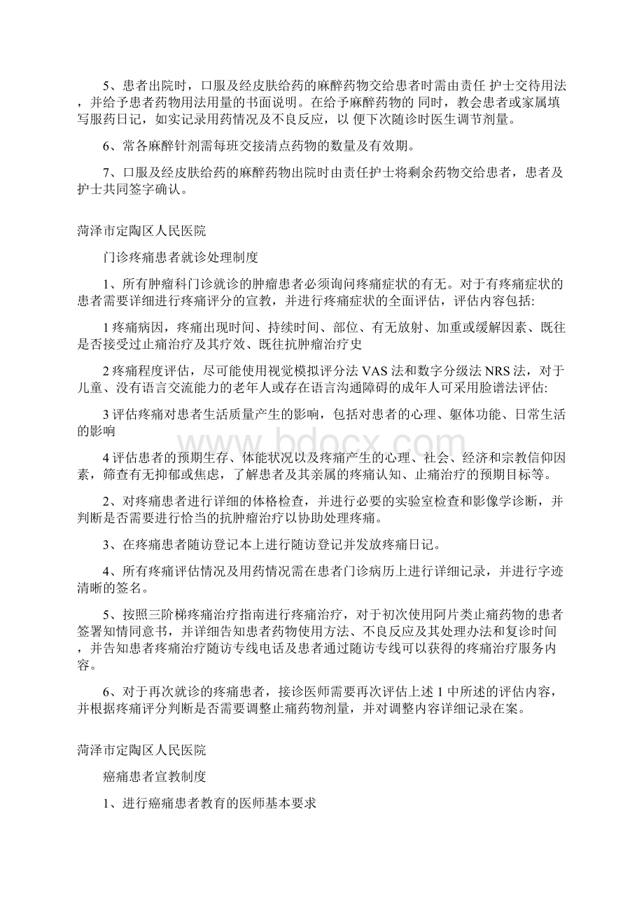 癌痛规范化治疗流程癌痛示范病房相关制度文档版Word文档格式.docx_第3页