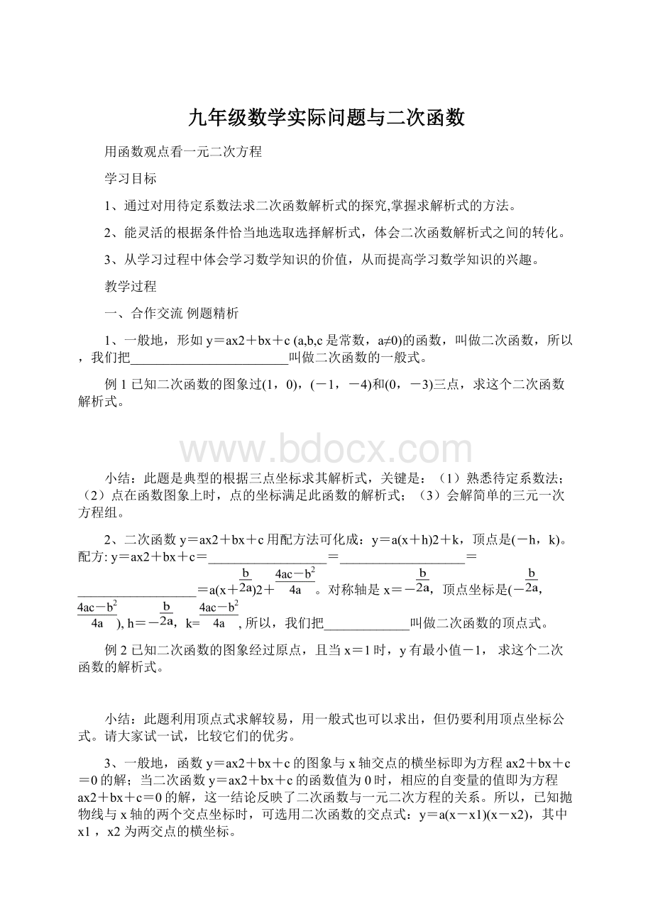 九年级数学实际问题与二次函数.docx