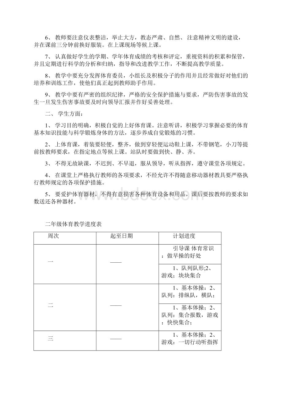 小学体育与健康二年级上册全套表格式教案最新备课教学设计文档格式.docx_第2页