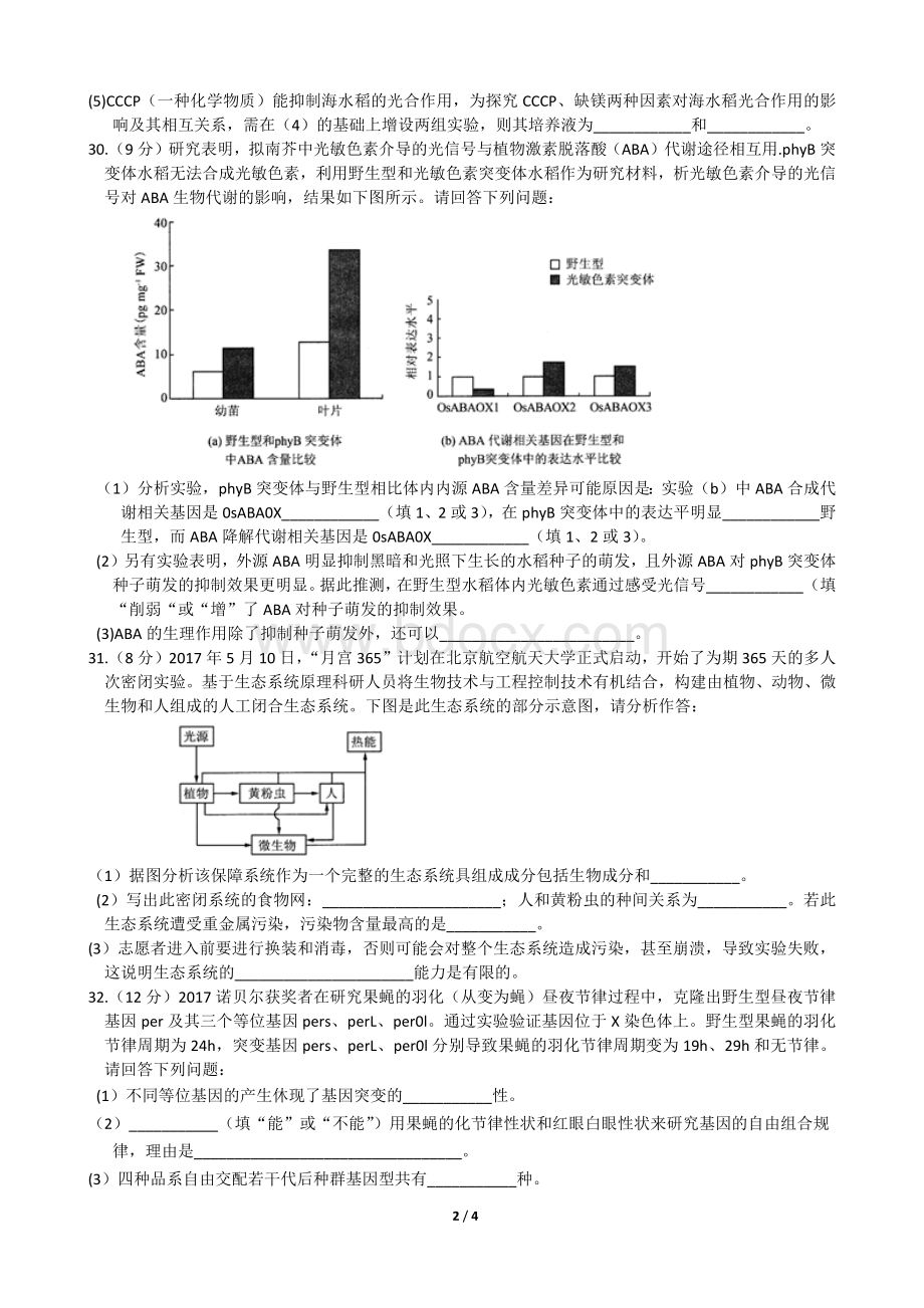 东北三省三校高三第二次联合模拟考试.docx_第2页