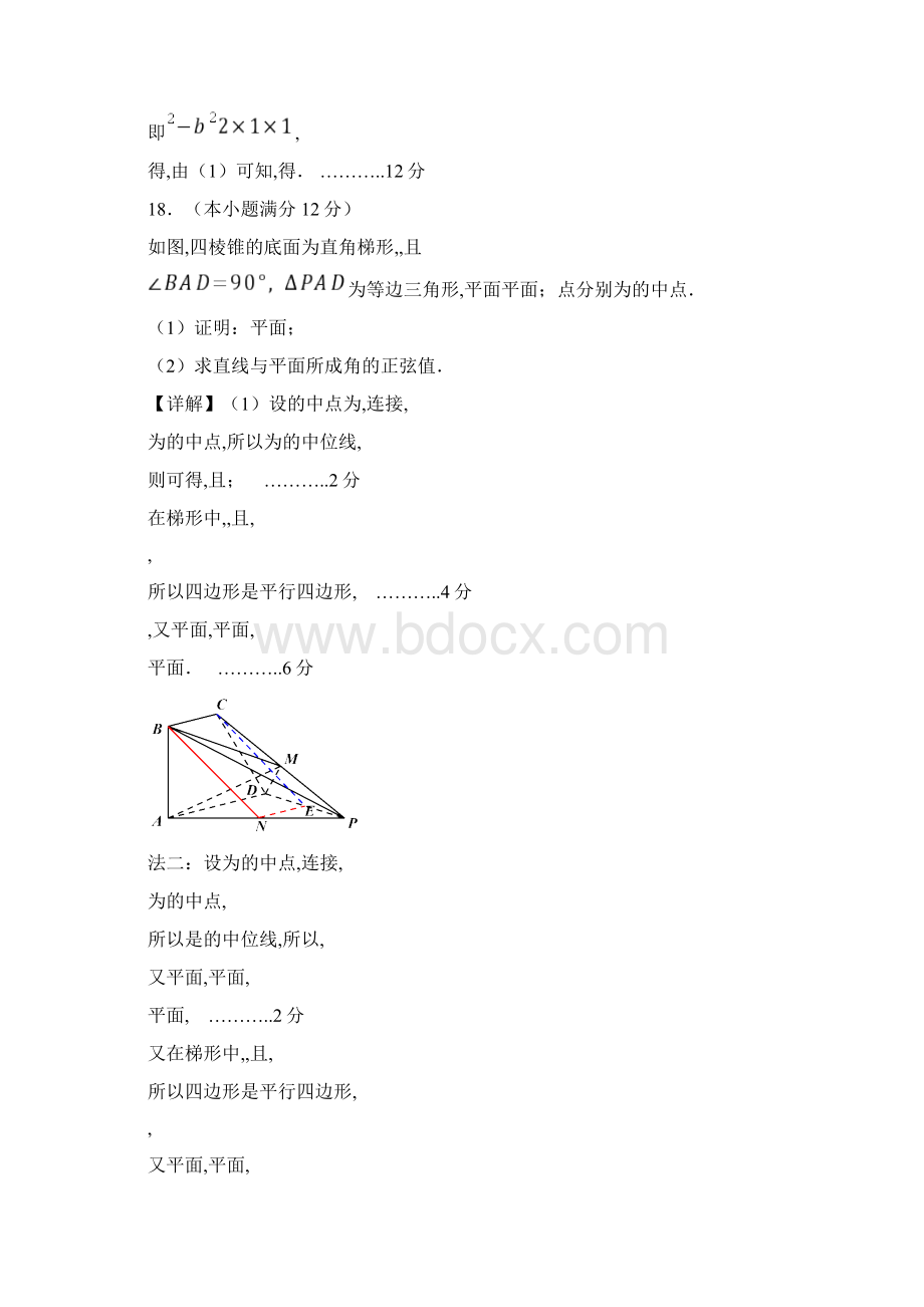 届广东省广深珠三校高三上学期第一次联考数学理答案文档格式.docx_第3页