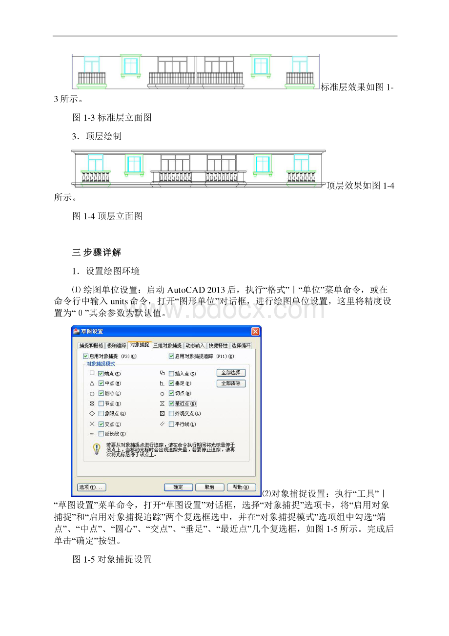 建筑立面图绘制步骤.docx_第2页