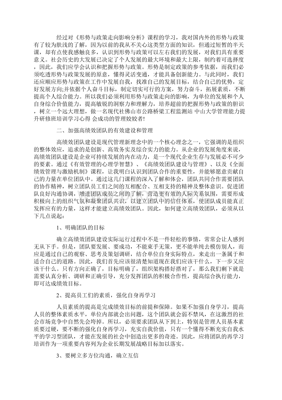 最新学习管理学心得体会Word下载.docx_第2页