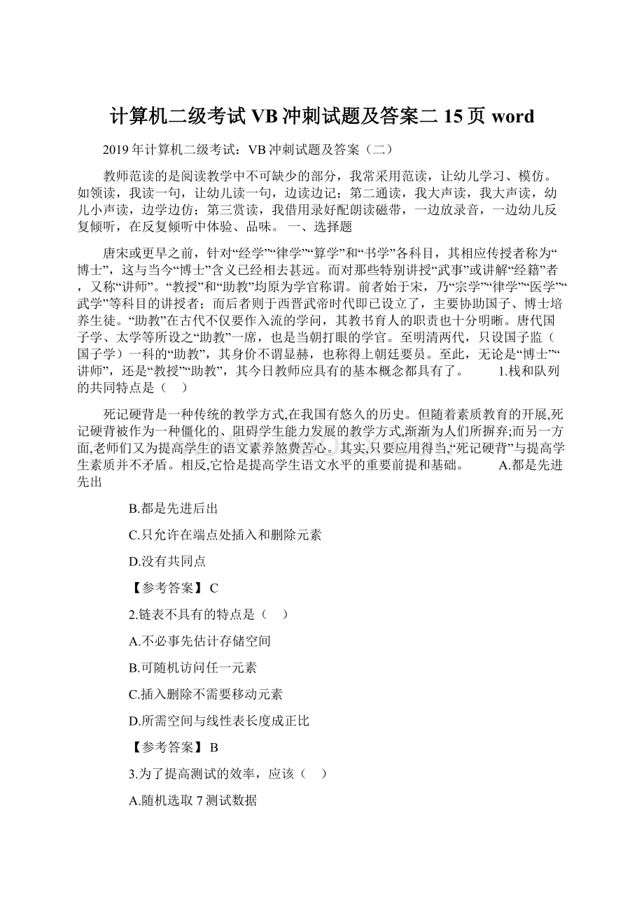 计算机二级考试VB冲刺试题及答案二15页word.docx_第1页