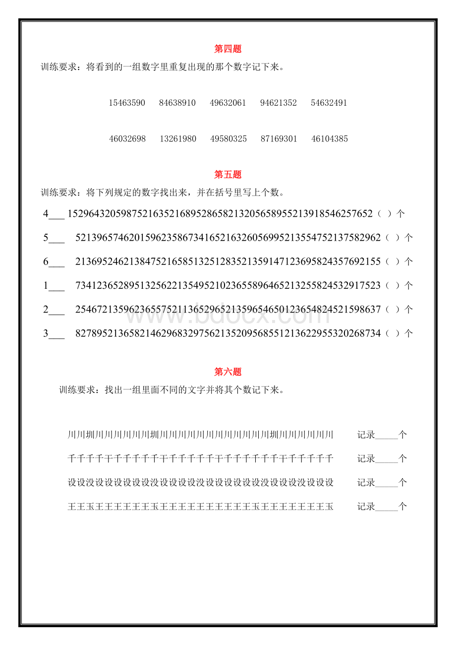 注意力训练试题.doc_第2页