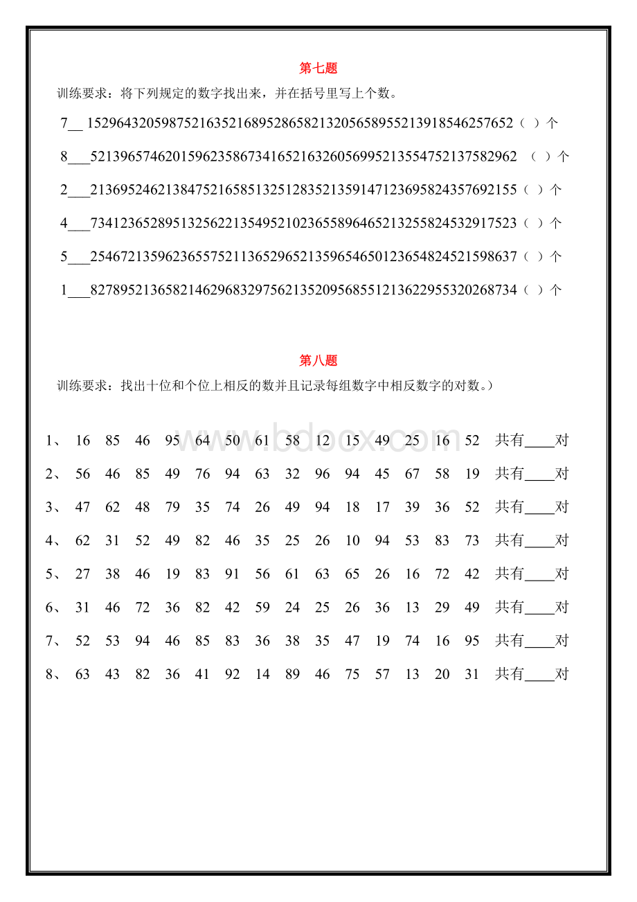 注意力训练试题.doc_第3页