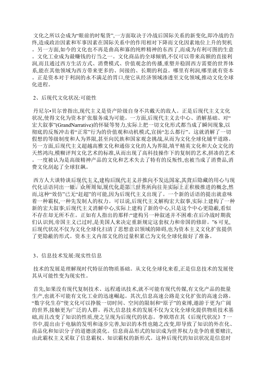 文化全球化的形成及其后果.docx_第3页