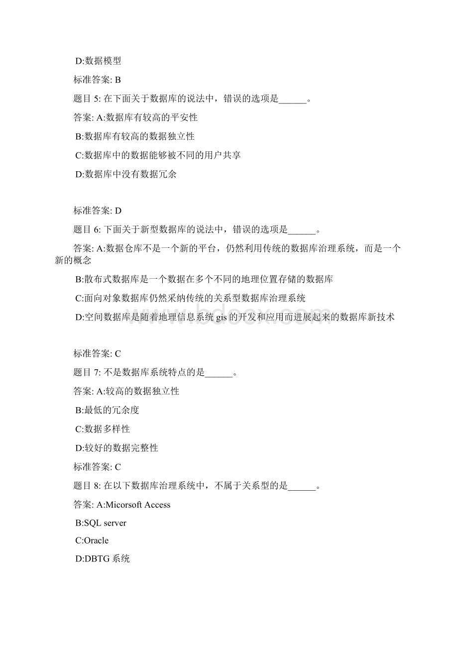 Access数据库习题文档格式.docx_第2页