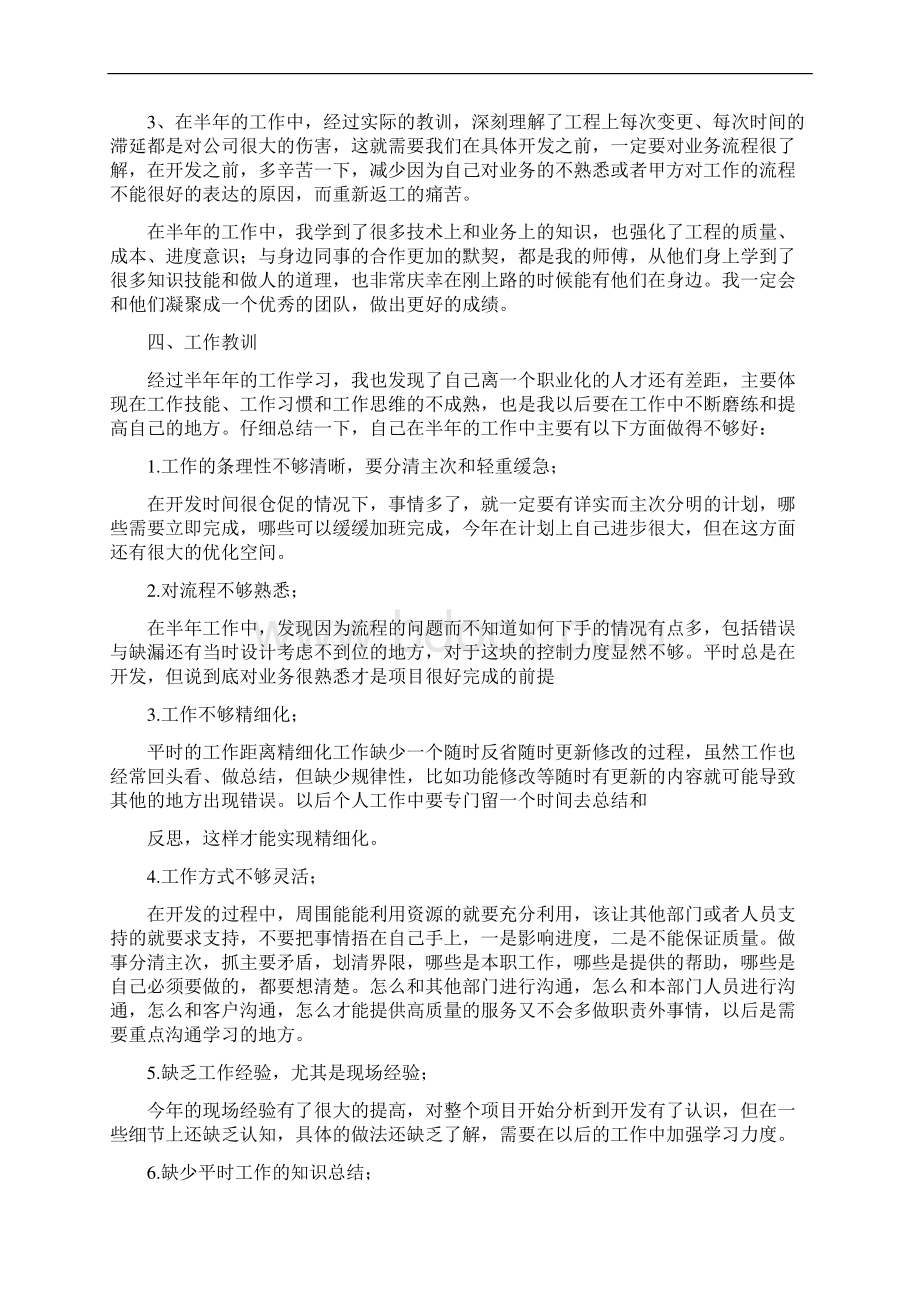 通信个人工作总结Word格式.docx_第2页