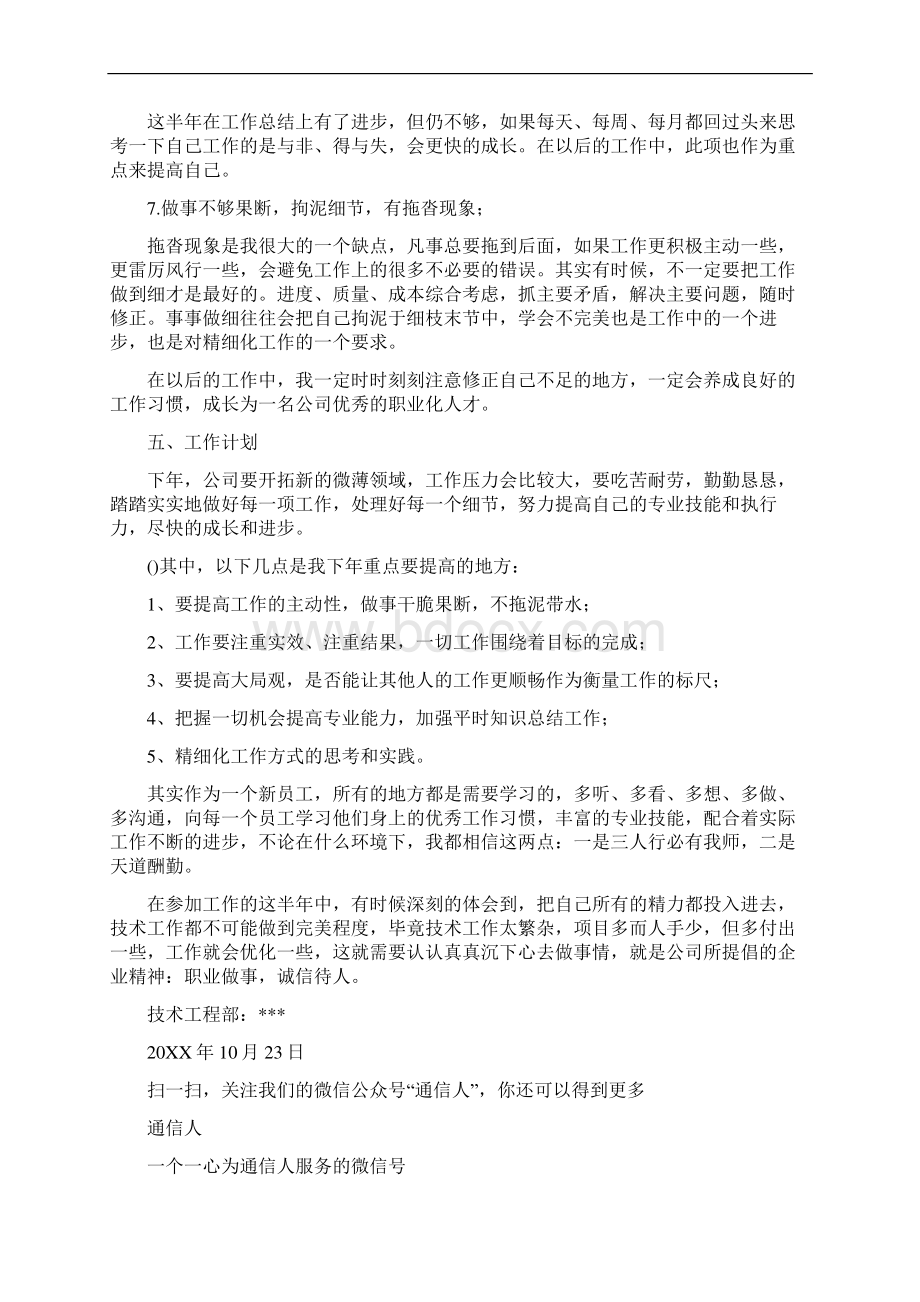 通信个人工作总结Word格式.docx_第3页