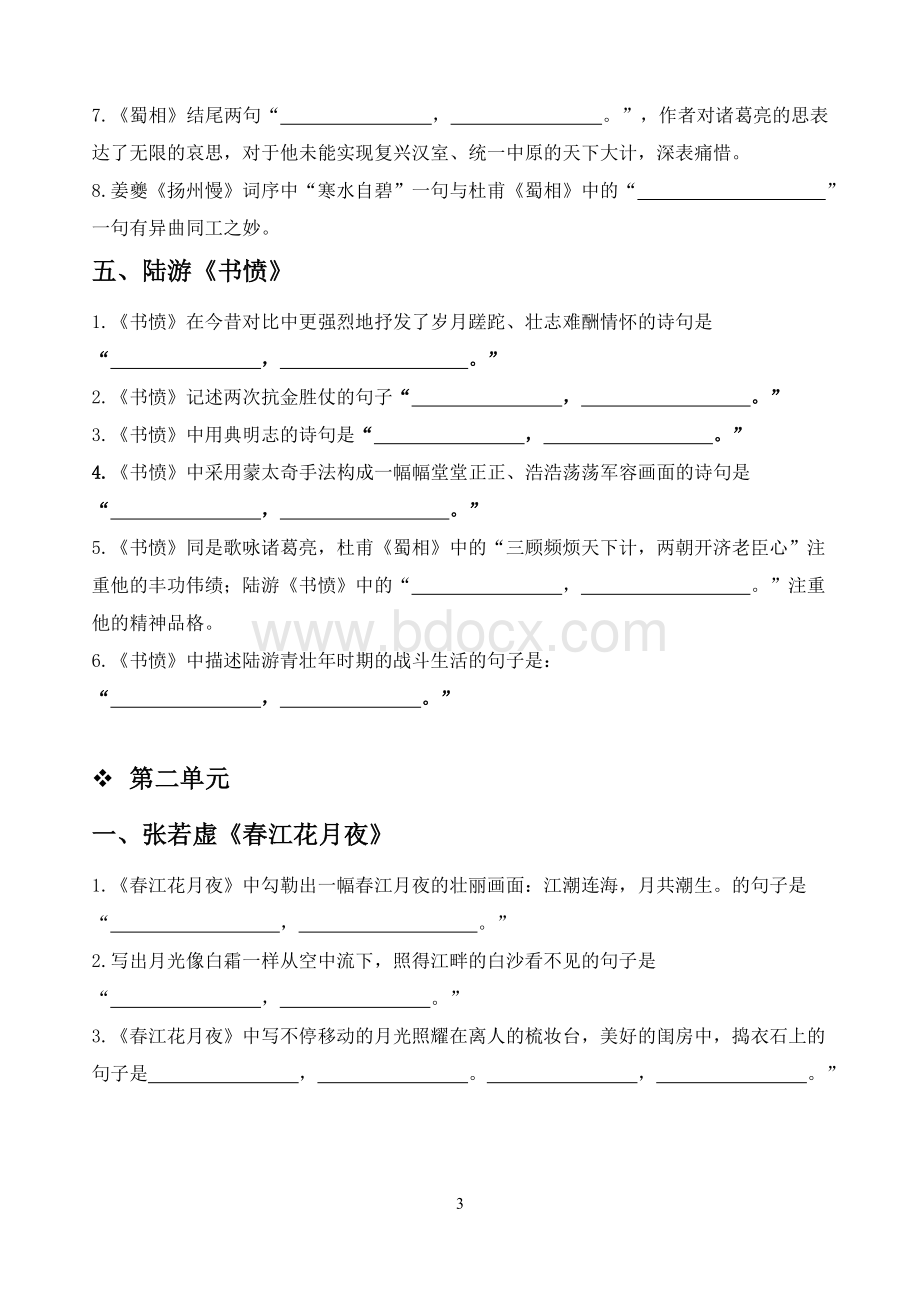 高中语文人教版选修前三单元理解性默写(附答案).doc_第3页