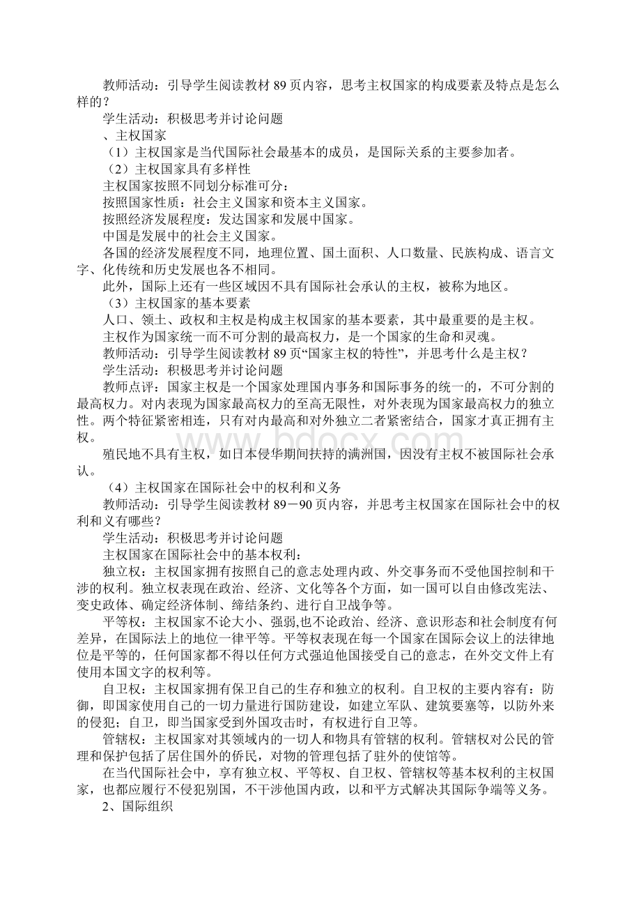 主权国家和国际组织Word下载.docx_第2页