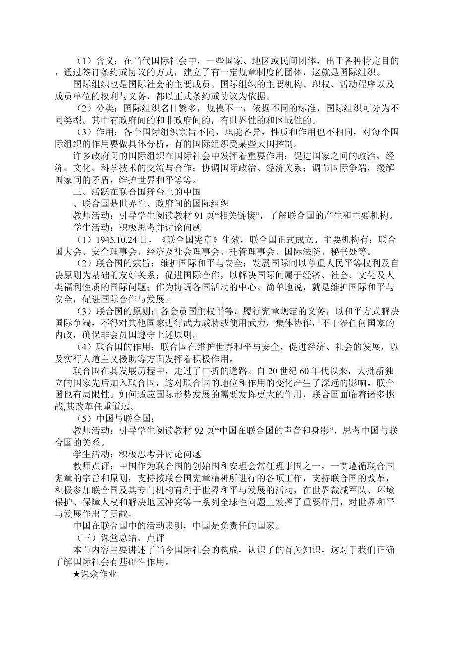 主权国家和国际组织Word下载.docx_第3页