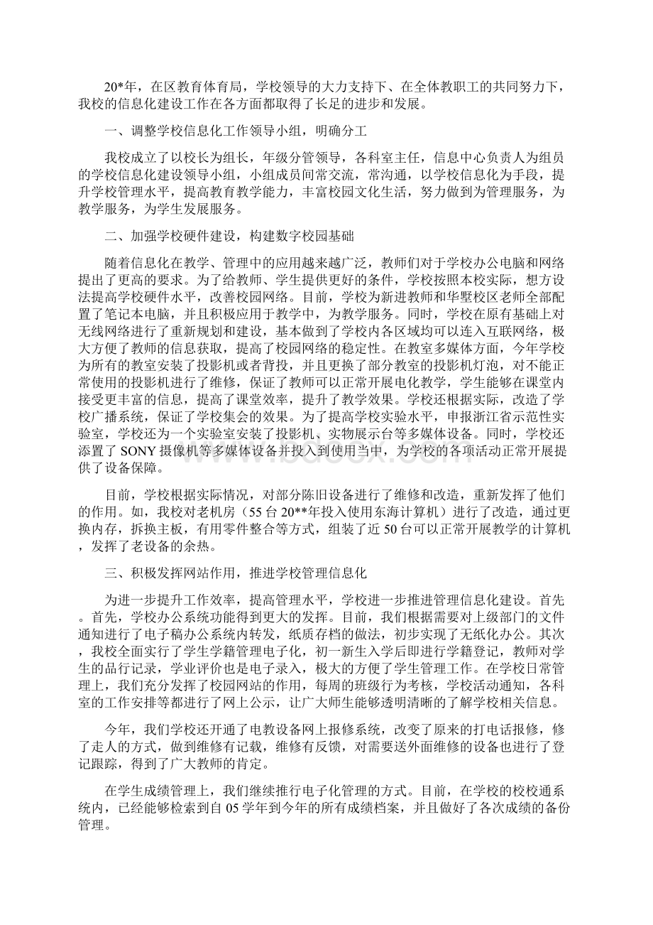 教育局信息化工作总结与工作思路.docx_第2页