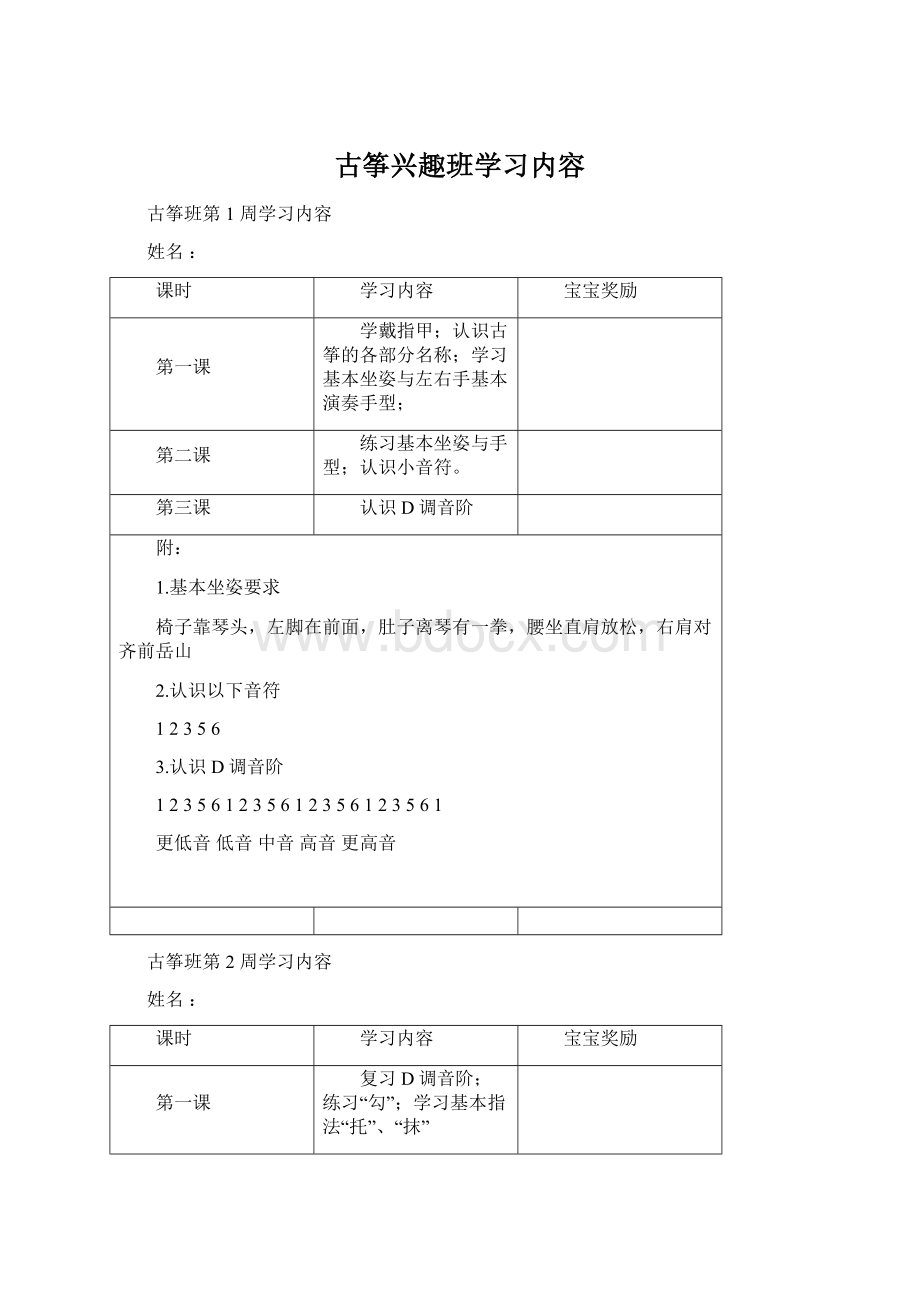 古筝兴趣班学习内容.docx