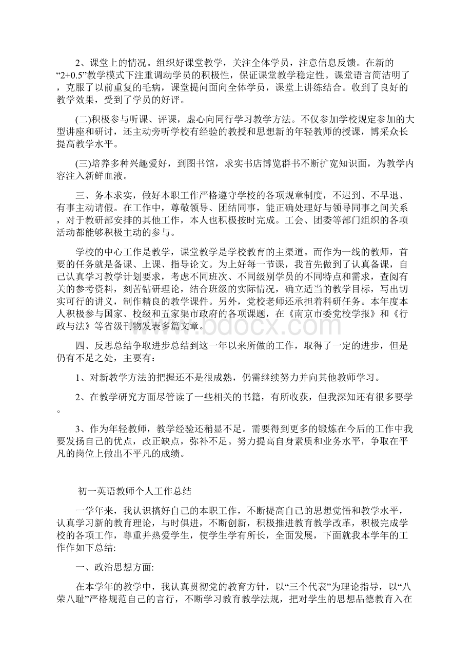 党校教师个人工作总结.docx_第2页