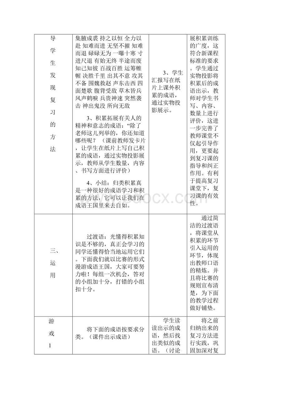 精品小学四年级下册成语复习课教案设计.docx_第3页