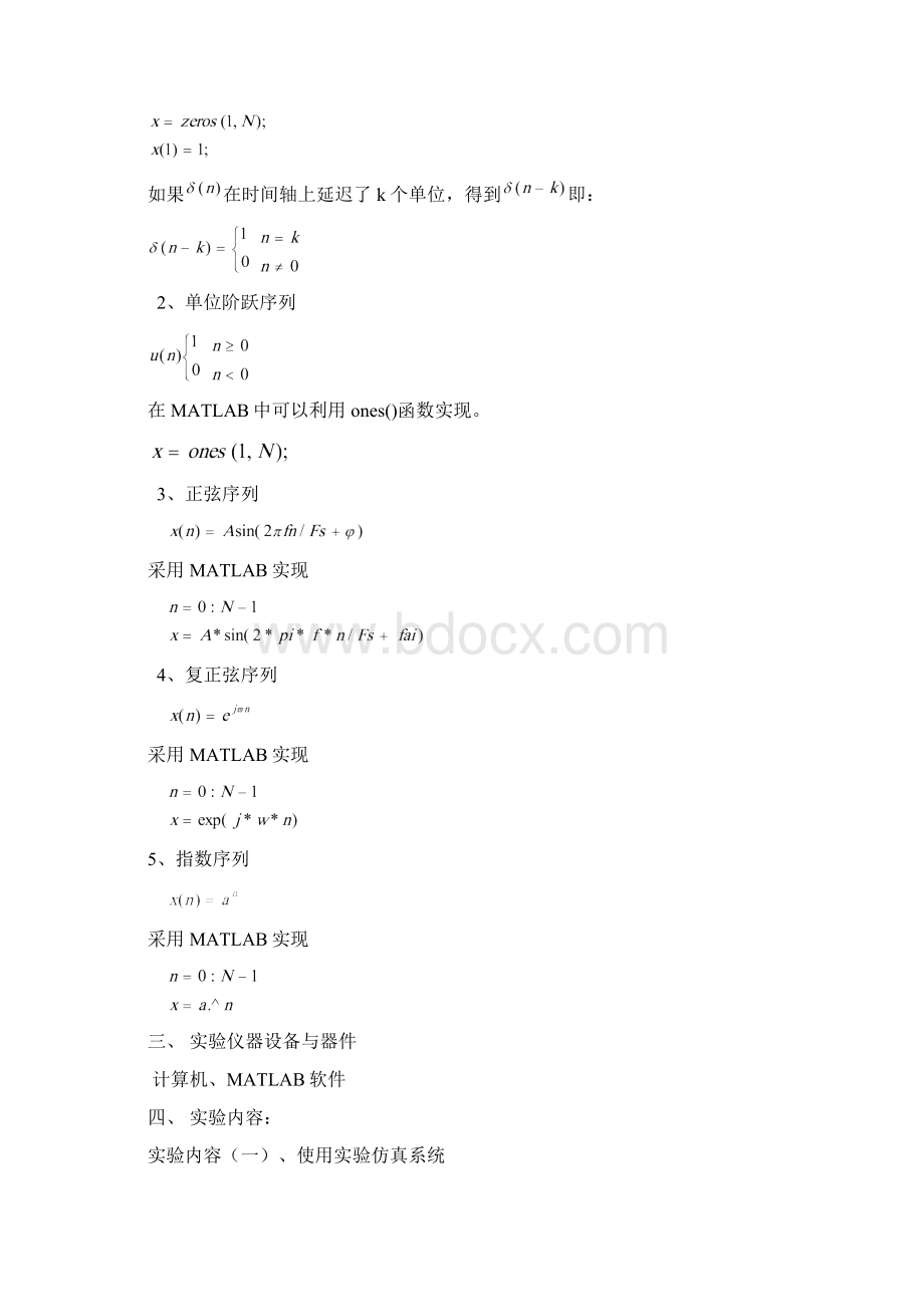 电子科技大学signal软件实验报告Word格式文档下载.docx_第2页