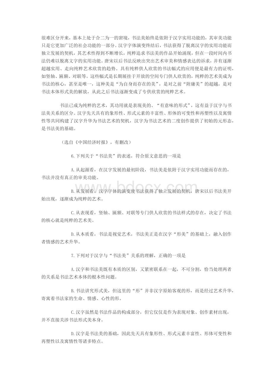 高三语文模拟试题及答案Word格式.docx_第3页