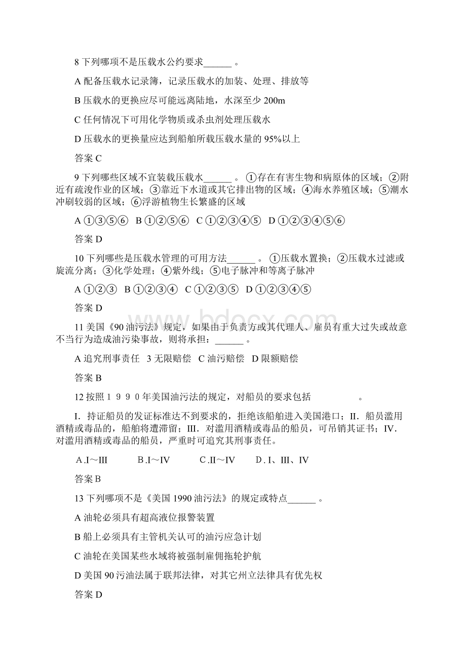 船舶管理复习Word下载.docx_第2页