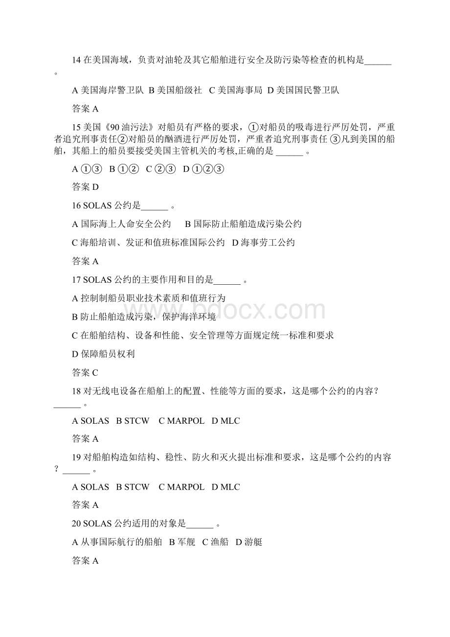 船舶管理复习Word下载.docx_第3页